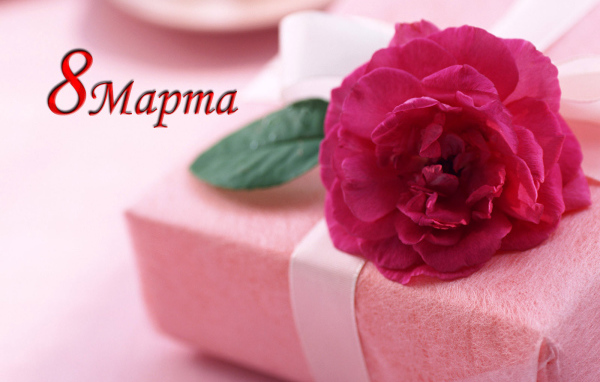 Красивый подарок на 8 марта