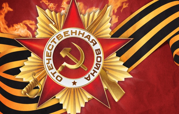 Орден в День Победы 9 мая