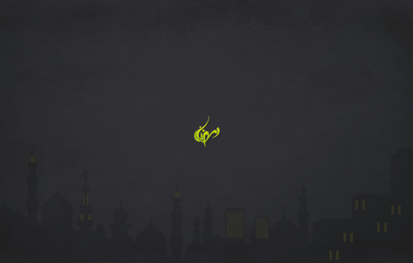 Святой Мусульманский Рамадан