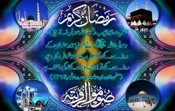 Таинственный Рамазан