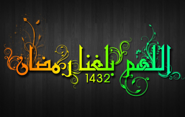 Рамадан 2014