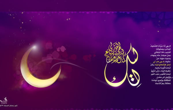 Желтая Луна в Рамадан