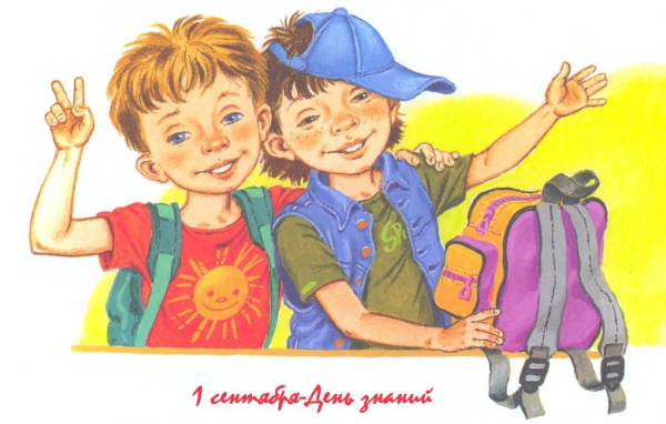 Два друга в День знаний 1 сентября