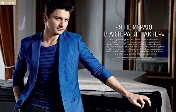 Знаменитый Сергей Лазарев