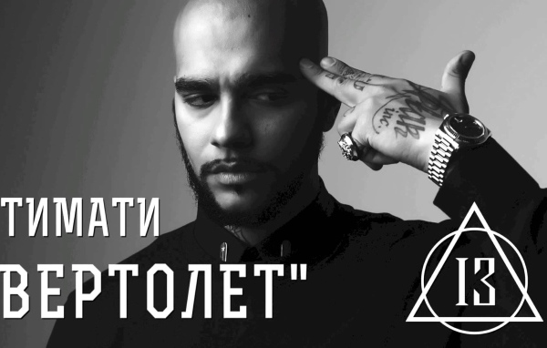 Популярная суперзвезда Тимати