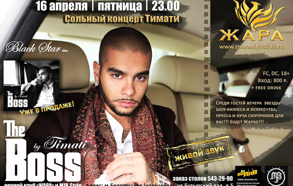 Русский киноактер Тимати