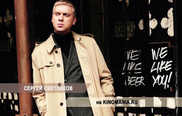 Известный киноактер Сергей Светлаков