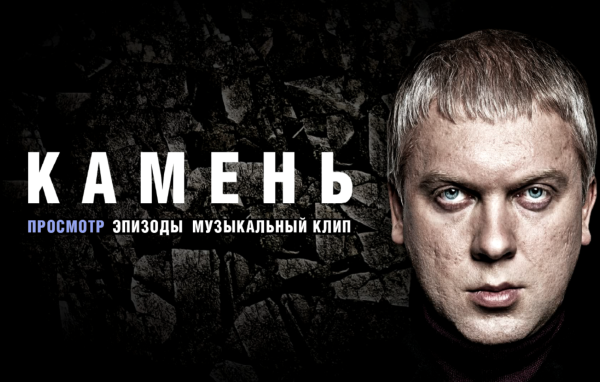 Сергей Светлаков в фильме Камень