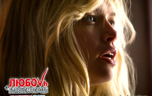 Момент из фильма Любовь в большом городе 3