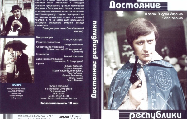 Достояние республики