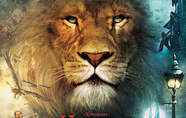 Хроники Нарнии: Лев, Колдунья и Платяной Шкаф