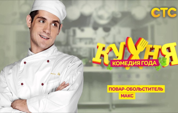 Постер сериала Кухня