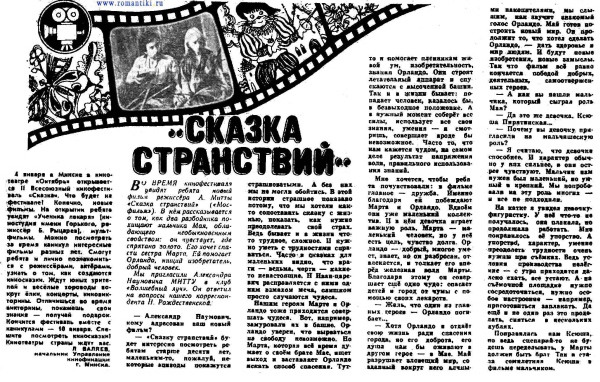 Сказка странствий