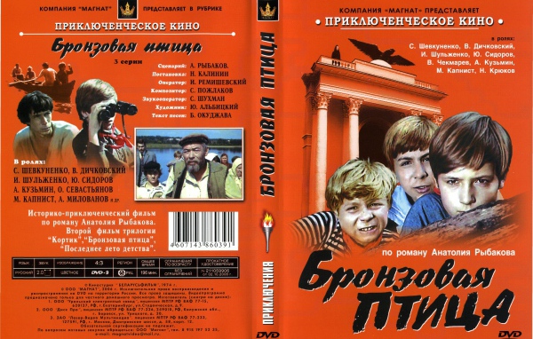 Бронзовая птица