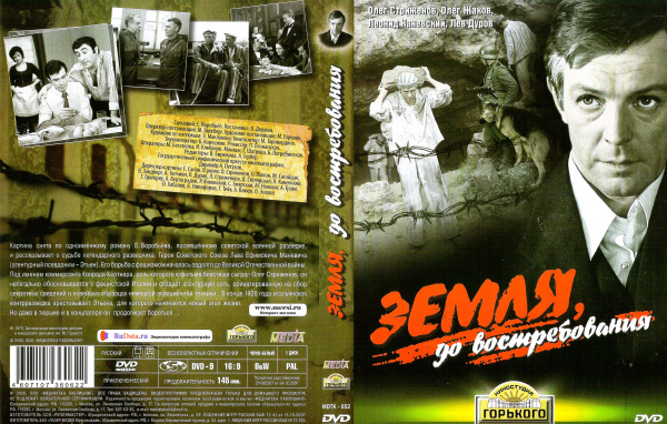 Земля, до востребования