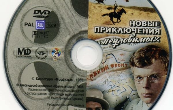 Новые приключения неуловимых