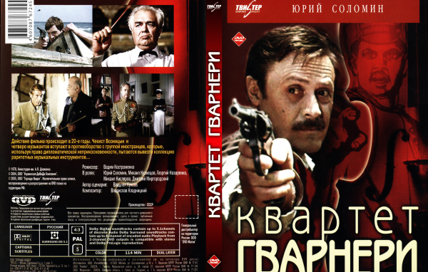 Квартет Гварнери