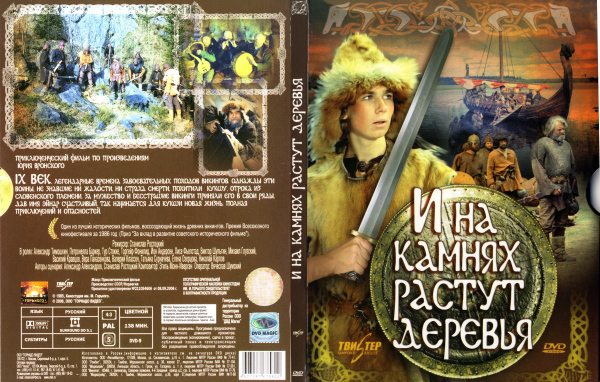 И на камнях растут деревья