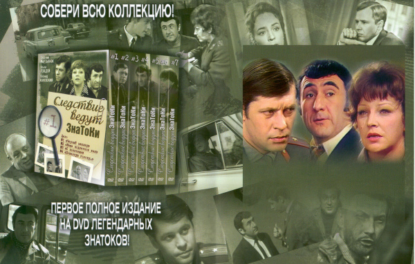 Следствие ведут знатоки