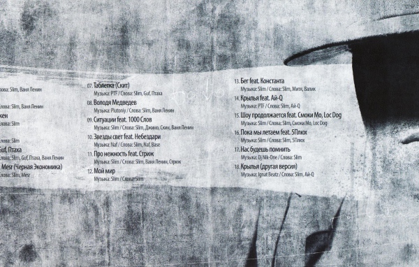 SLIM все новые песни