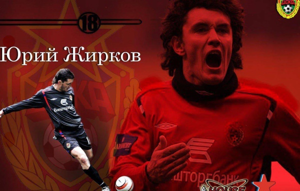 Полузащитник ЦСКА Юрий Жирков фото