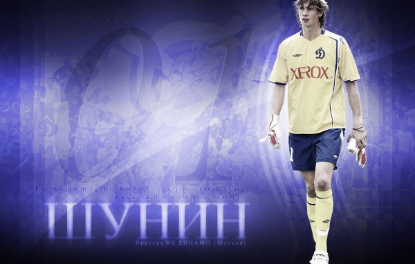 Динамо Москва вратарь Антон Шунин