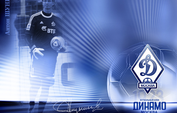 Dynamo goalkeeper Anton Shunin