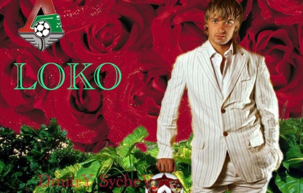 Дмитрий Сычев нападающий Локомотива на фоне роз