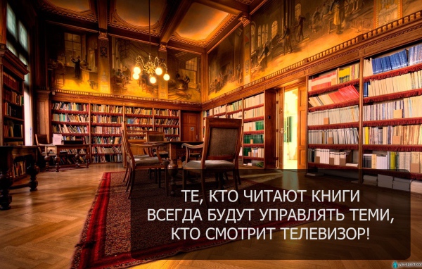 Мотивация про книги
