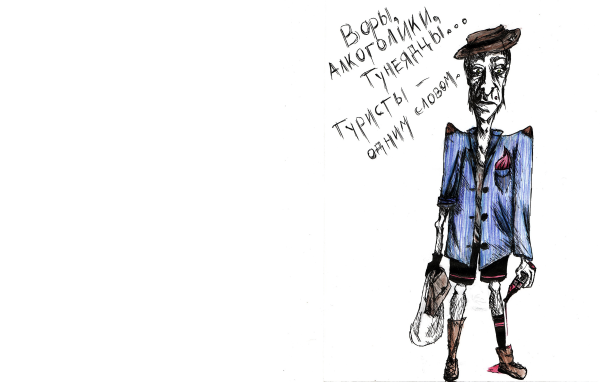 Описание типичного туриста