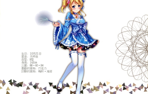 Аяса Эри, девушка из аниме Love Live