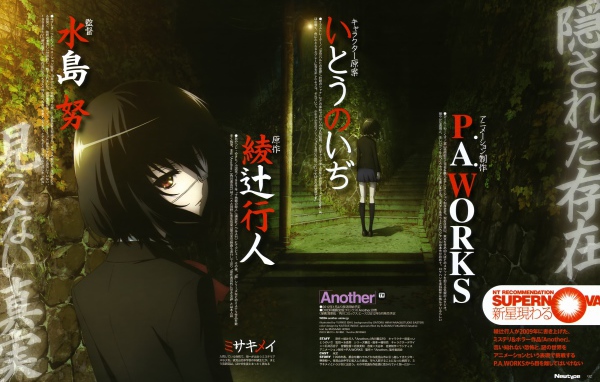 Японский роман аниме Another