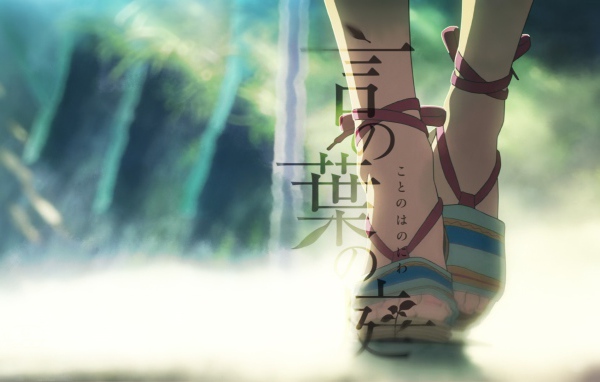 Анимационный мультфильм Сад изящных слов