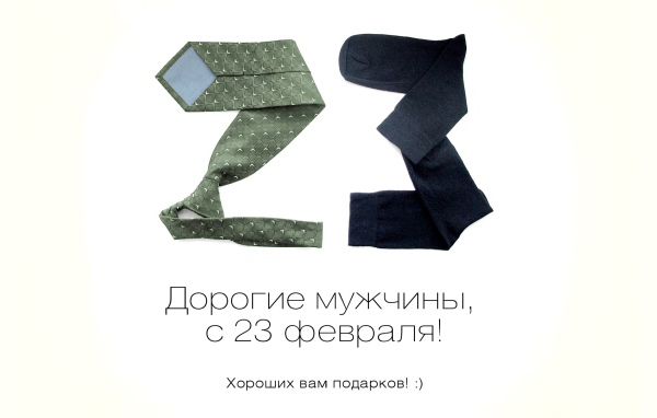 Подарок мужчинам на 23 февраля 