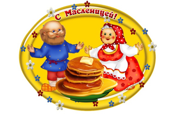 Открытка на Масленицу 2017 