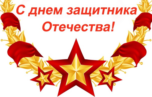С Днем защитника отечества 23 февраля открытка