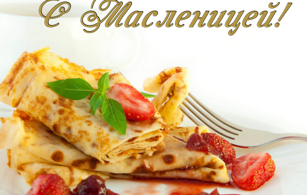 Аппетитные блины с клубникой на праздник Масленица 2019 