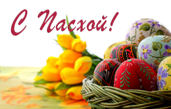 Разукрашенные яйца с букетом желтых тюльпанов на Пасху