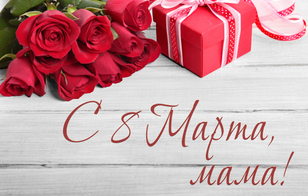 Красивый букет роз подарок маме на 8 марта