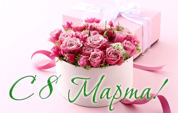 Красивая коробка с розовыми розами и подарок на 8 марта 