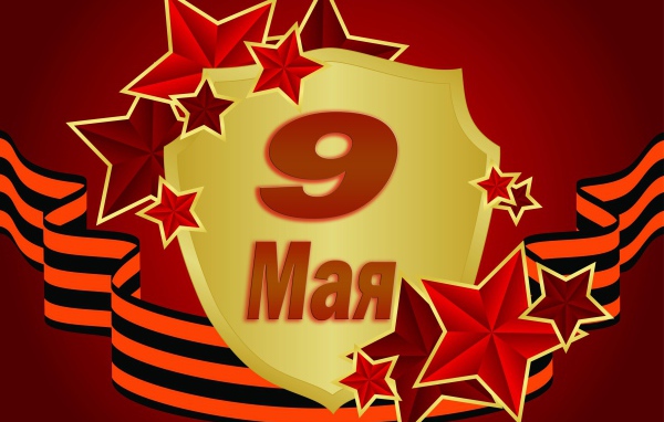 Великий праздник день победы 9 мая 