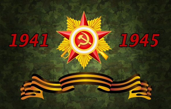 Орден отечественной войны и георгиевская лента ко дню Великой победы 1941 - 1945 г.