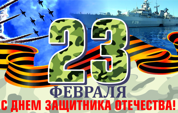 Открытка с георгиевской лентой на 23 февраля День защитника отечества 