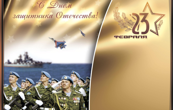 Шаблон поздравительной открытки с солдатами на 23 февраля День защитника отечества