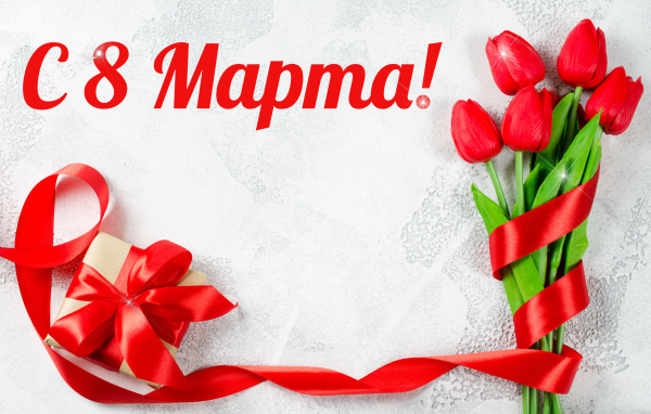 Букет красных тюльпанов и подарок с лентой на 8 марта