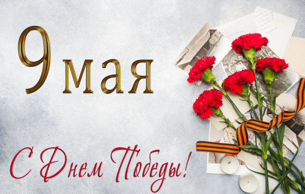 Георгиевская лента, букет красных гвоздик и старые фото, открытка на День Победы 9 мая