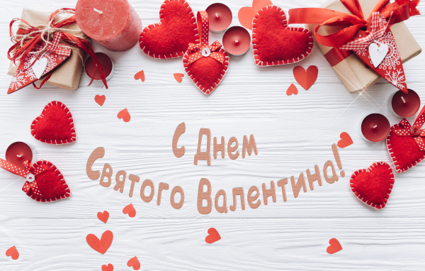 Открытка С Днем Святого Валентина на столе с сердечками