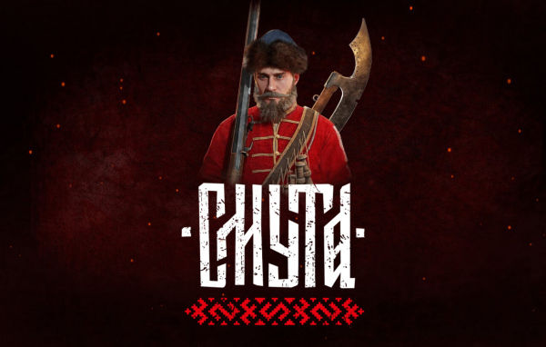 Постер новой компьютерной игры Смута