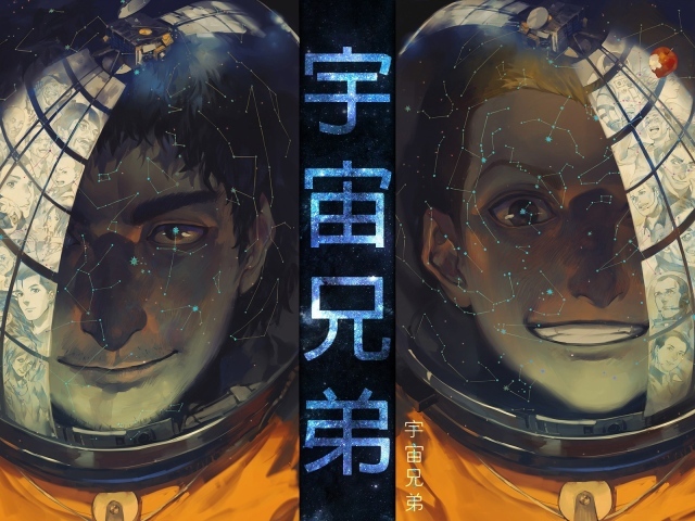 Манга аниме Космические братья