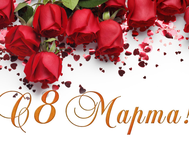 Красивые красные розы с сердечками на белом фоне на праздник 8 марта